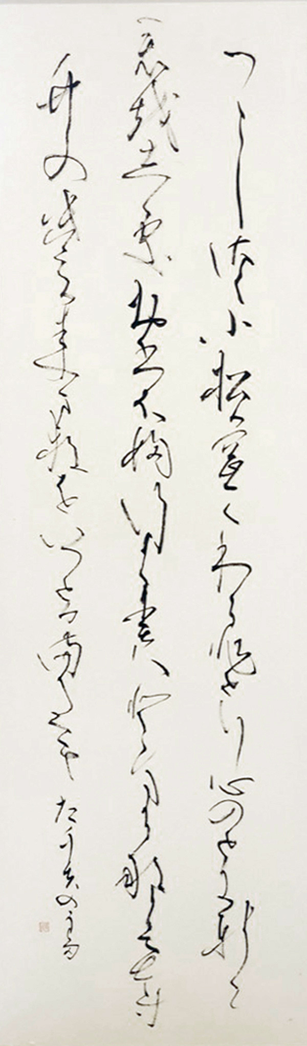 中村憲吉の歌をかく