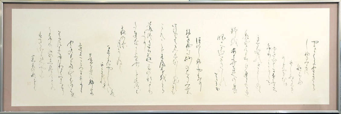 中村憲吉の歌をかく